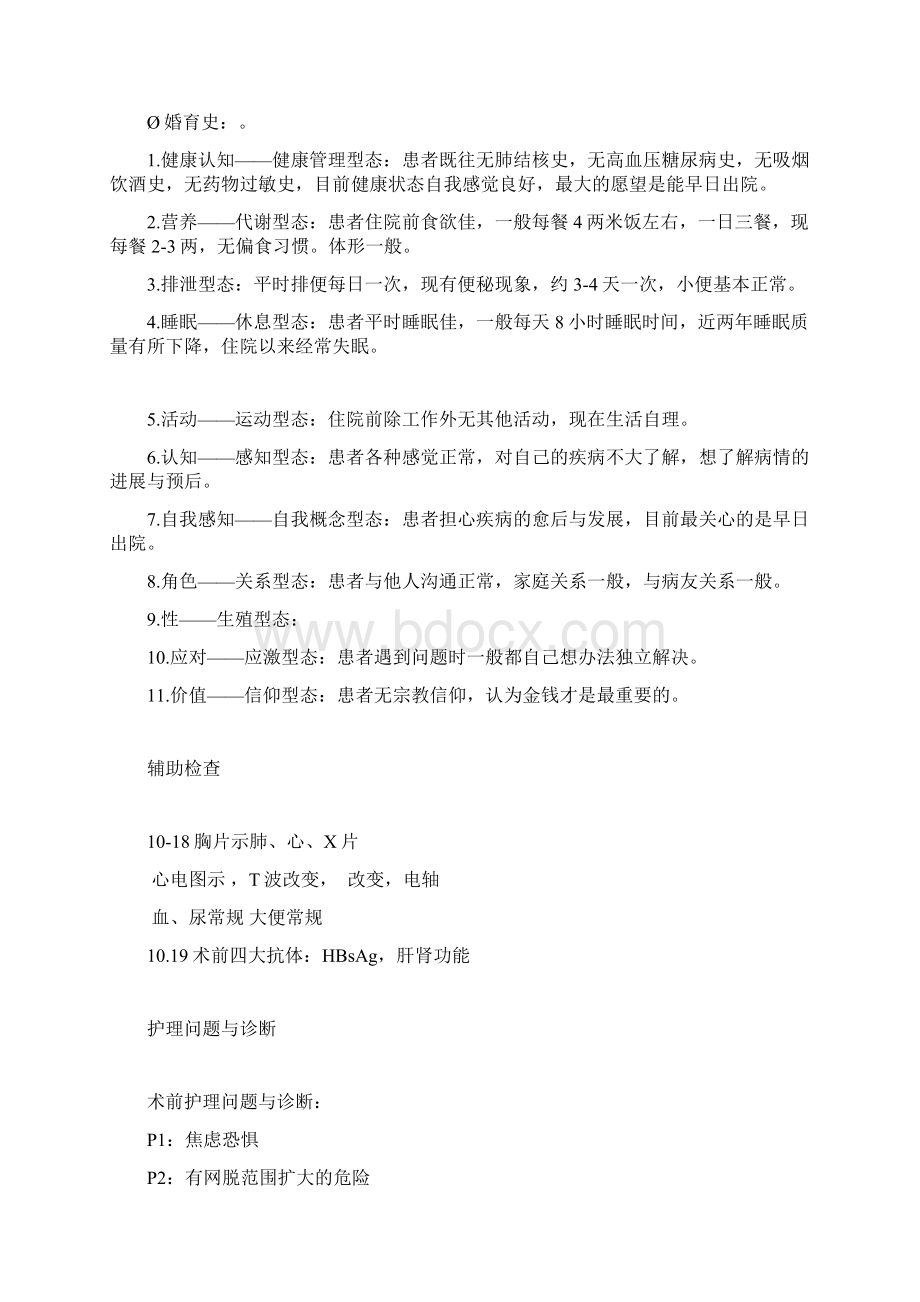 护理查房记录主要内容指南Word格式.docx_第3页