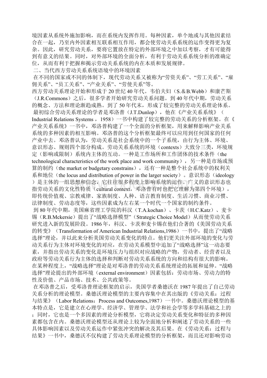 最新当代西方劳动关系研究的环境因素1论文.docx_第2页