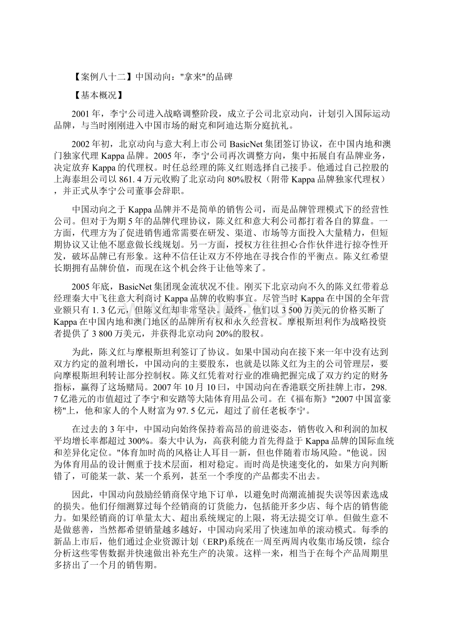 完整word版最新商业模式100个案例Word文档格式.docx_第3页