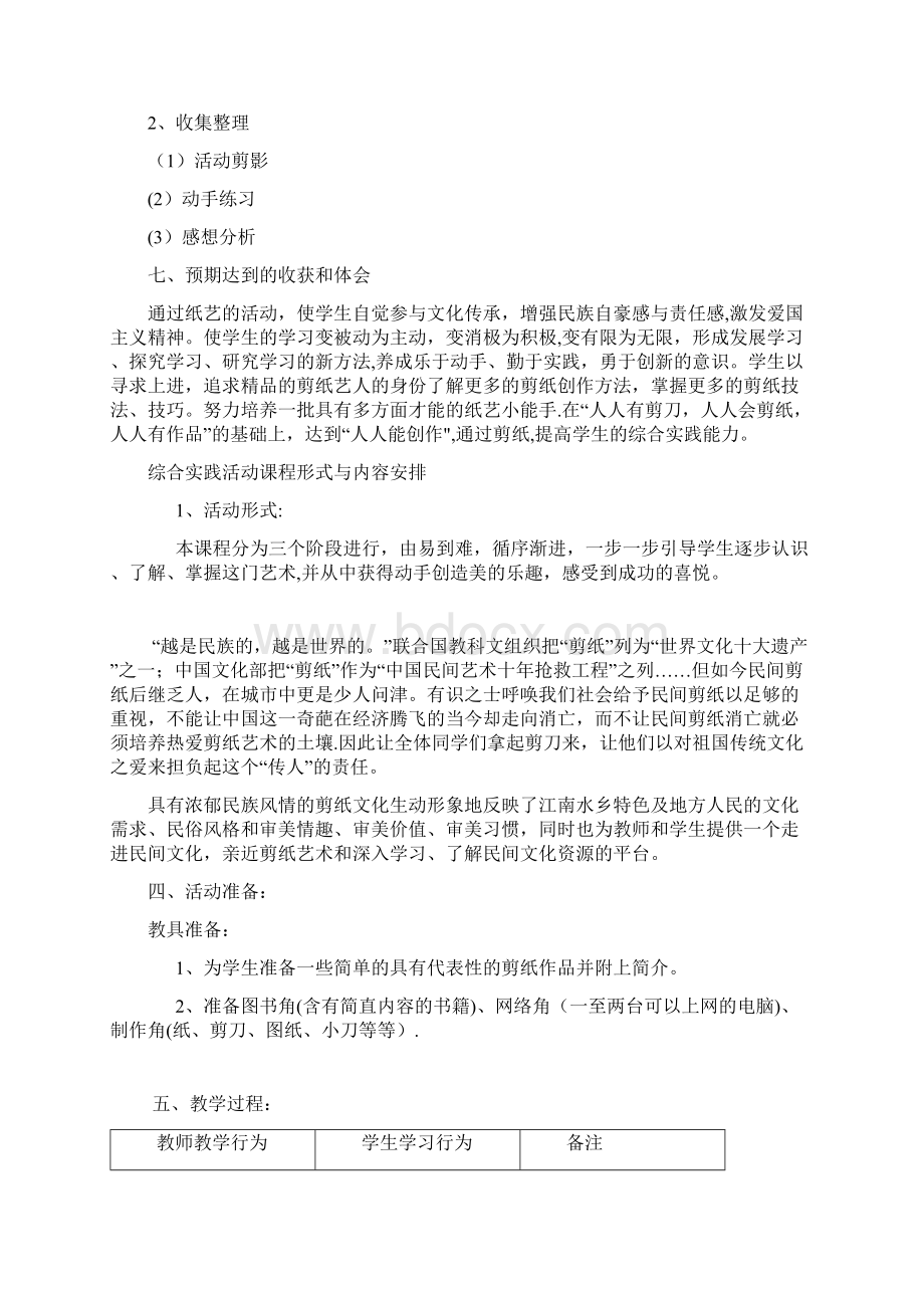 剪纸社会实践活动方案.docx_第3页