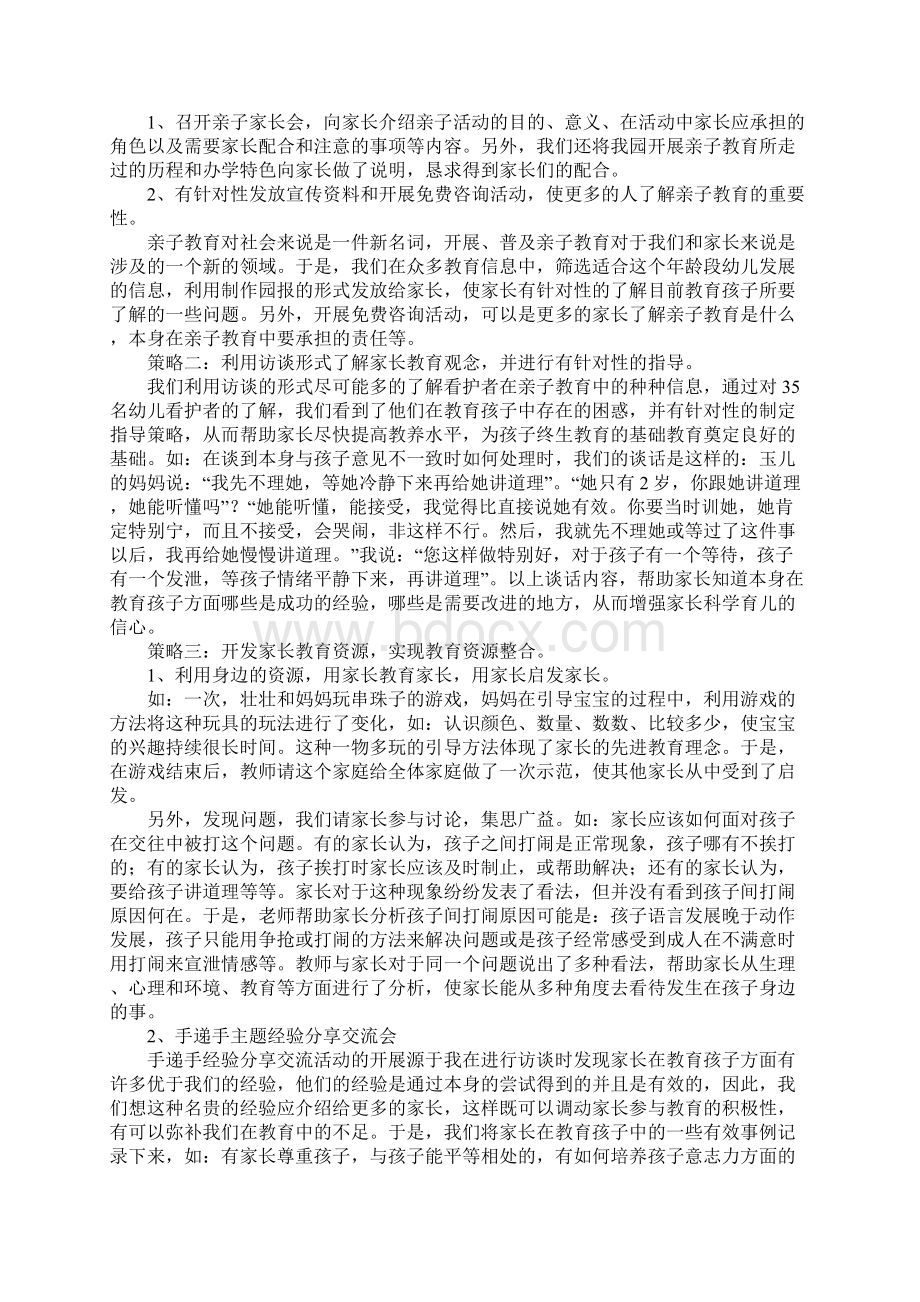 参加亲子活动的感想.docx_第2页