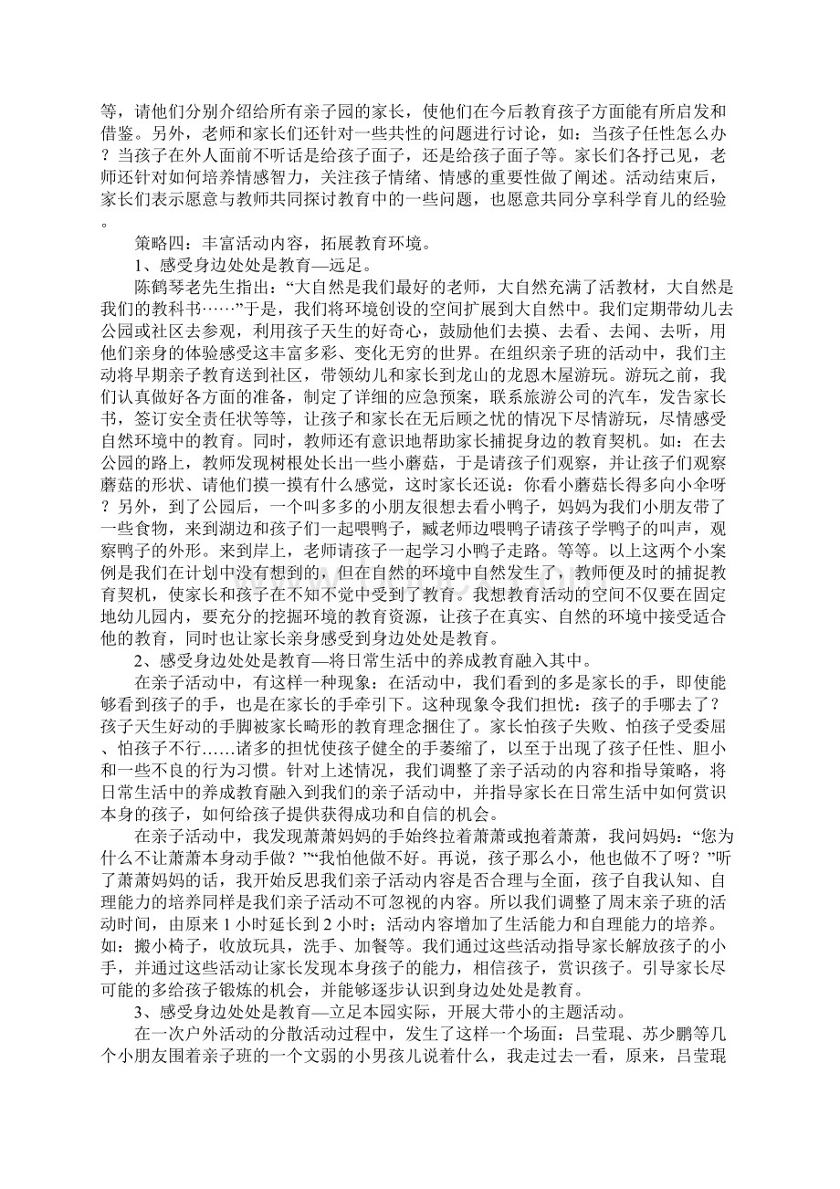 参加亲子活动的感想.docx_第3页