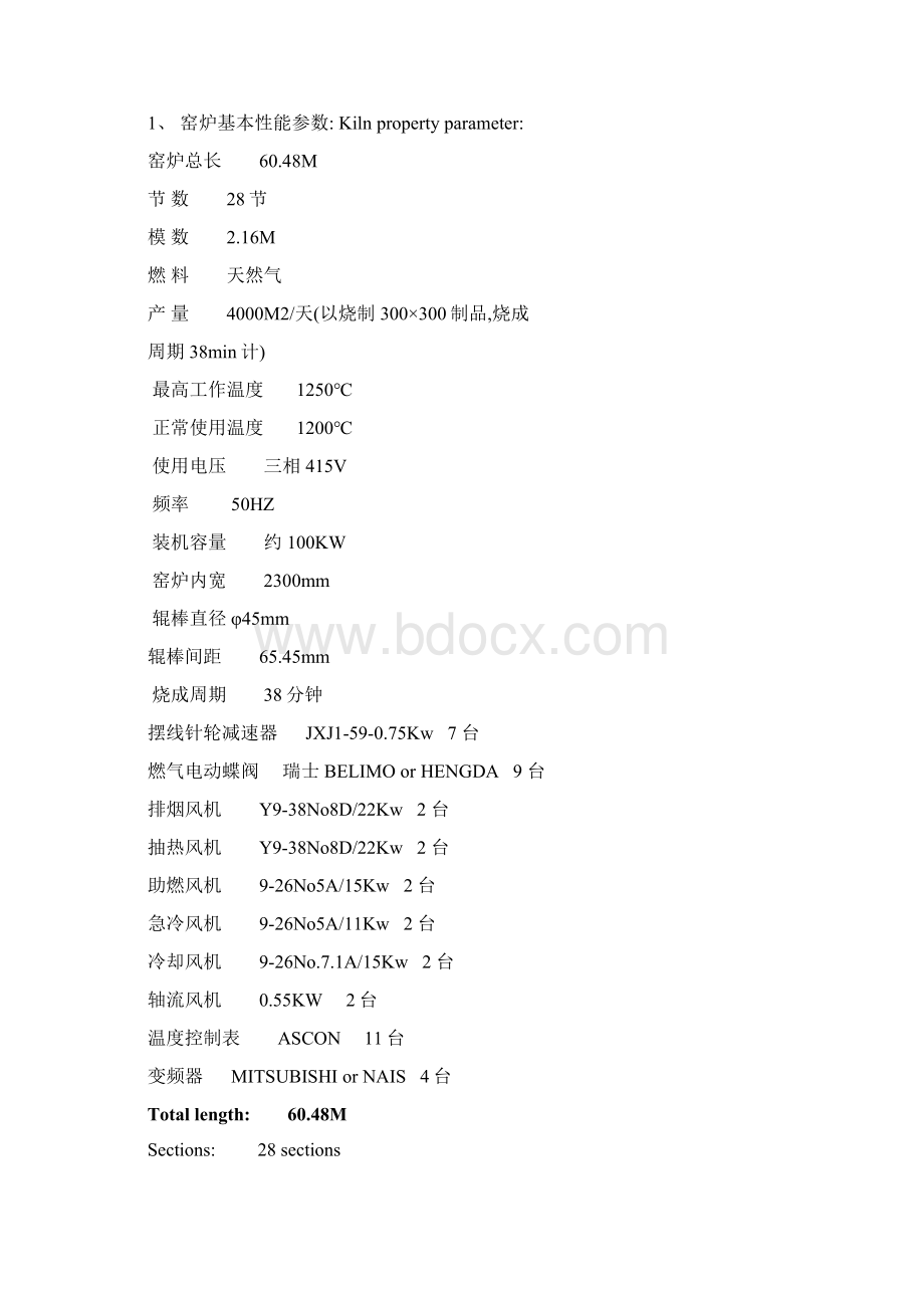 RK6048X23单层辊道窑使用说明书中英文版guo.docx_第2页