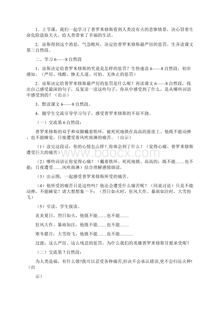 三年级下册语文教案31普罗米修斯鲁教版最新教学文档Word格式.docx_第3页