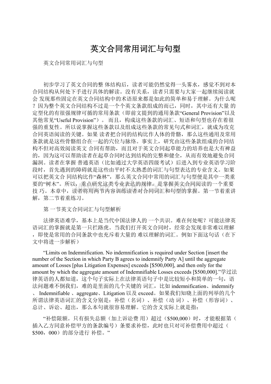 英文合同常用词汇与句型Word文档格式.docx_第1页