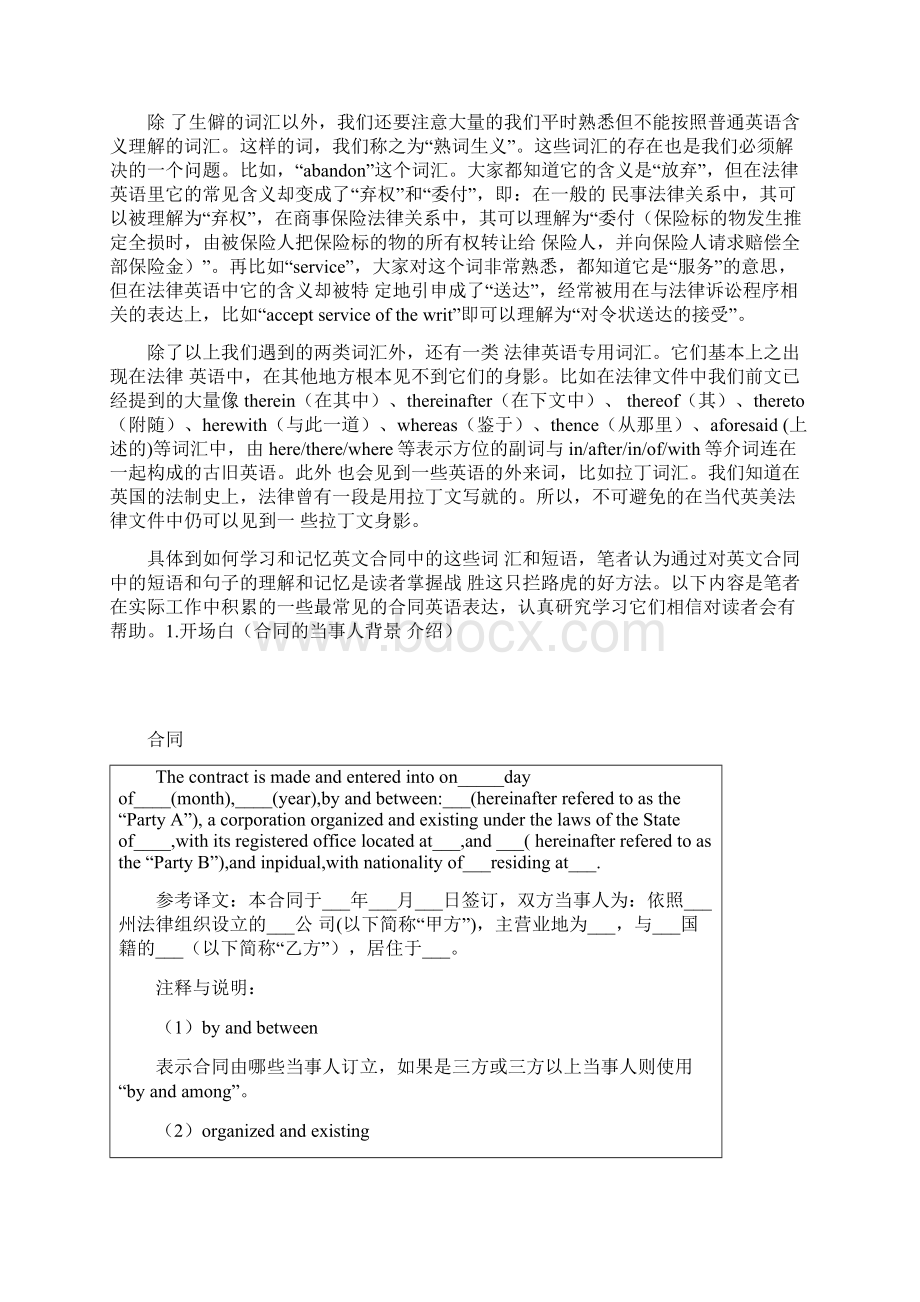 英文合同常用词汇与句型Word文档格式.docx_第2页