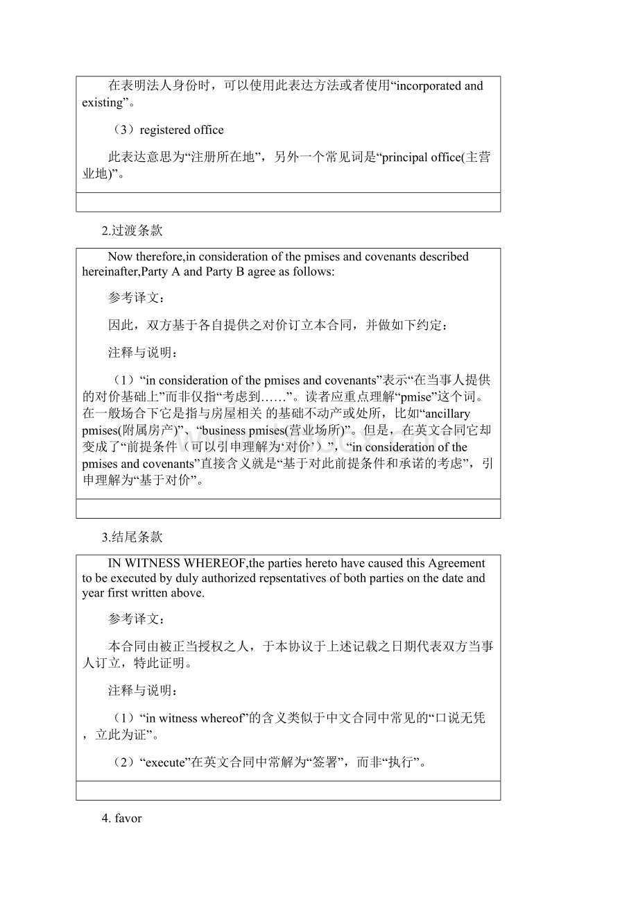 英文合同常用词汇与句型Word文档格式.docx_第3页