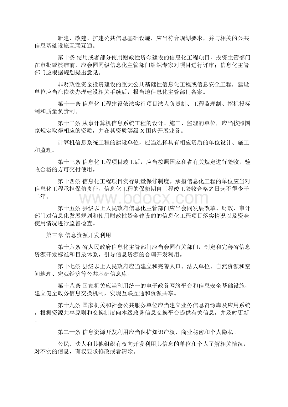 河南省信息化条例.docx_第3页