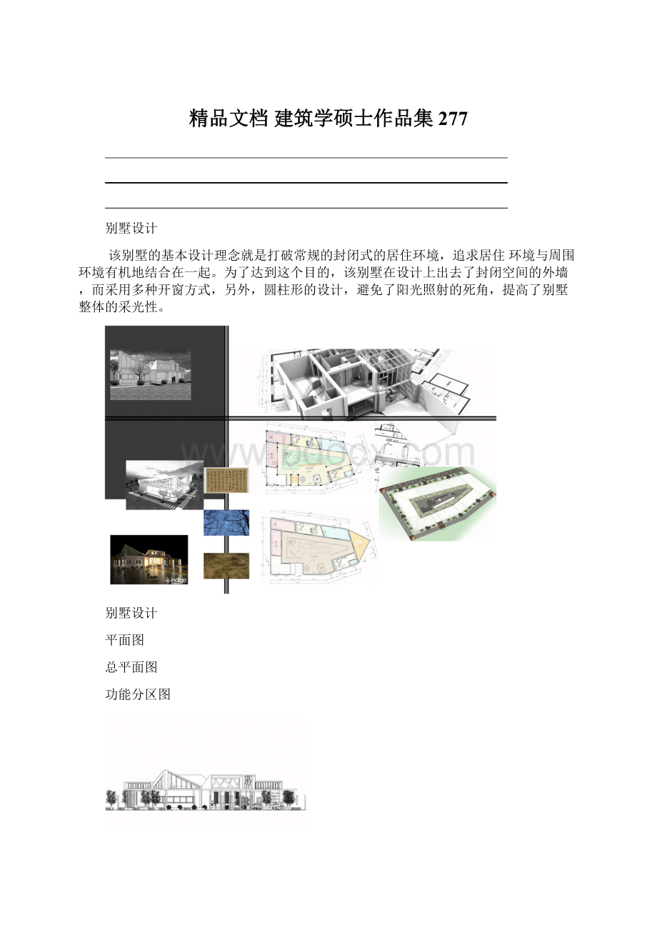 精品文档 建筑学硕士作品集 277Word下载.docx