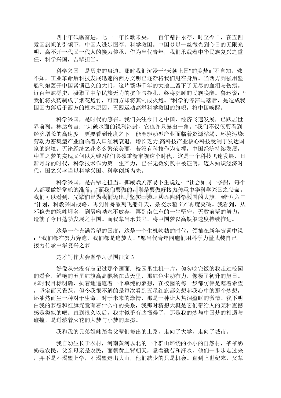 楚才写作大会暨学习强国征文高中.docx_第2页