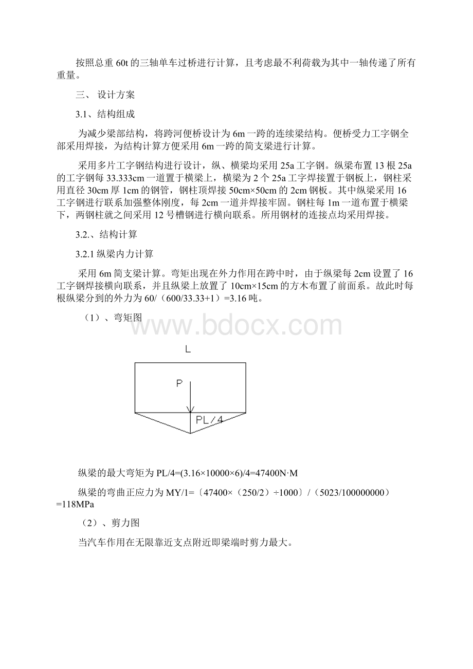 便桥施工方案Word文档下载推荐.docx_第2页