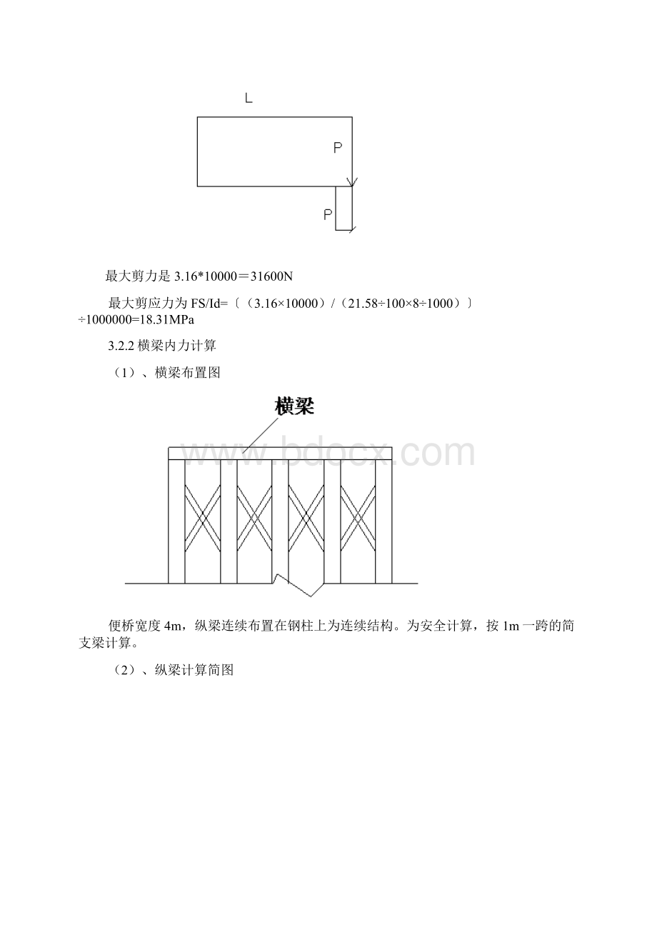 便桥施工方案Word文档下载推荐.docx_第3页