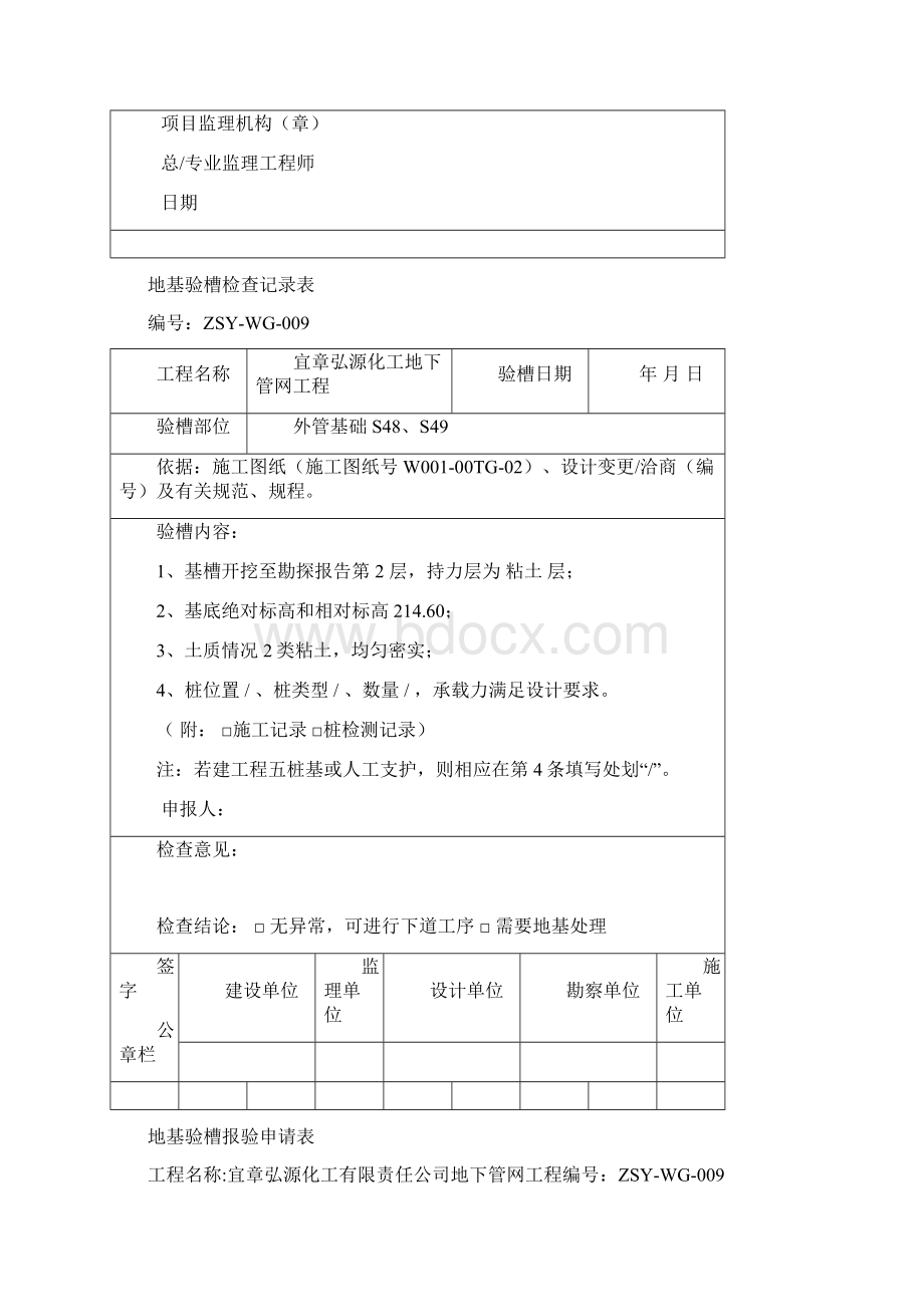 地基验槽检查记录表完整.docx_第3页