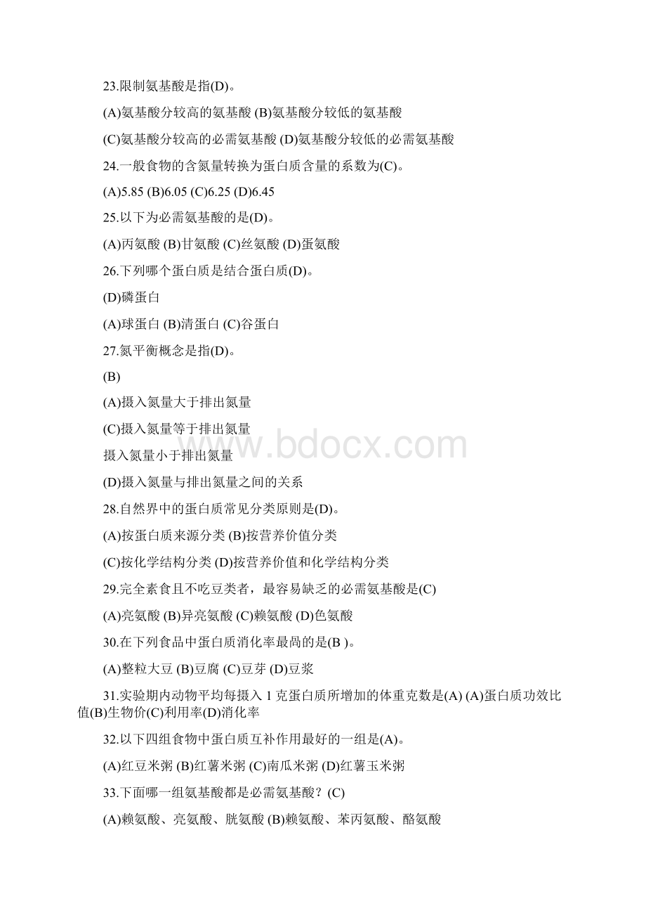 公共营养师基础知识复习题资料精心整理docx.docx_第3页