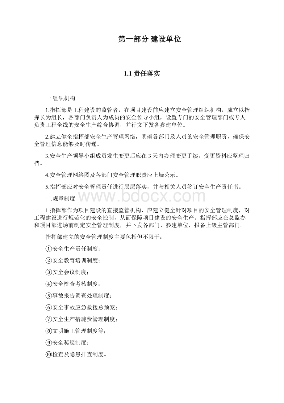 8江苏省普通国省干线公路建设标准化指南安全管理Word下载.docx_第2页