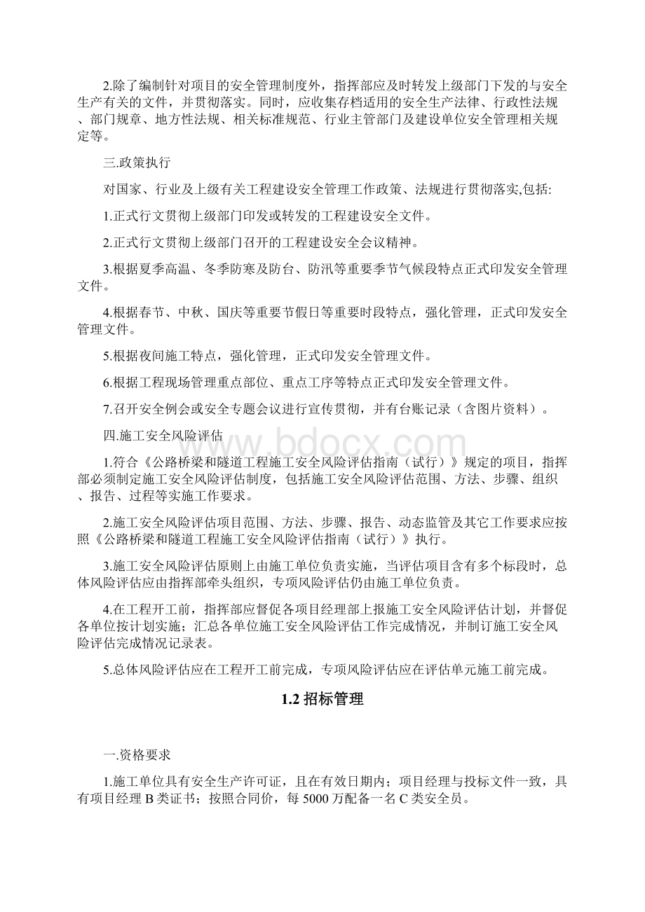 8江苏省普通国省干线公路建设标准化指南安全管理.docx_第3页