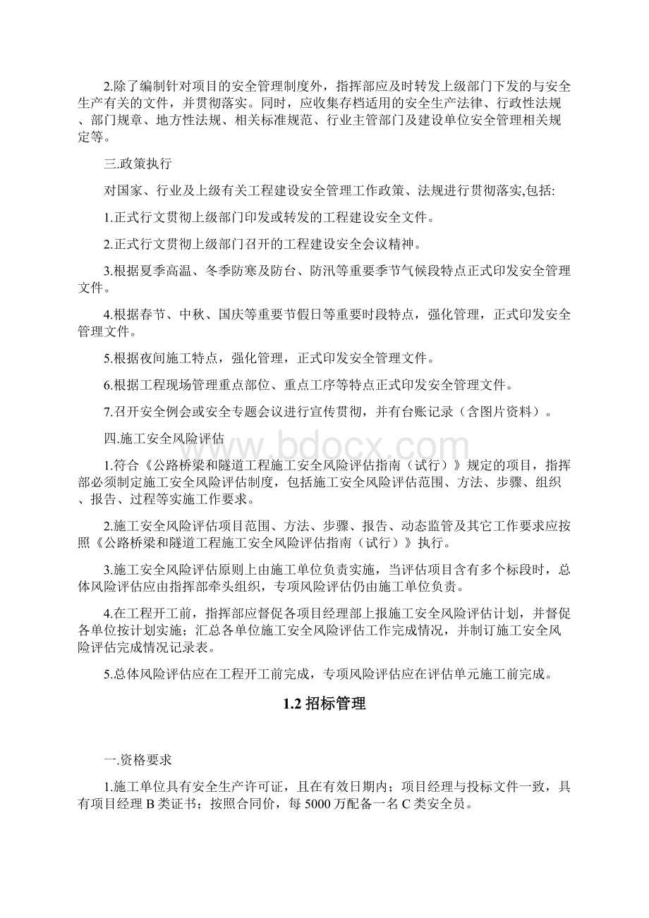 8江苏省普通国省干线公路建设标准化指南安全管理Word下载.docx_第3页