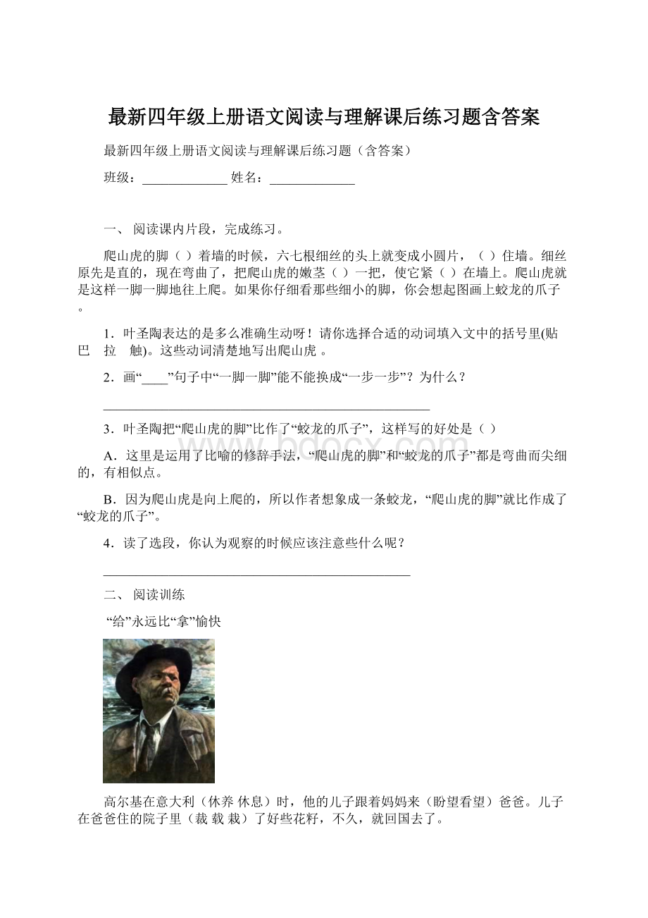 最新四年级上册语文阅读与理解课后练习题含答案.docx_第1页