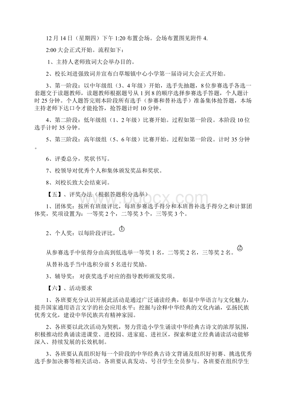 中心小学第一届诗词大会方案Word文件下载.docx_第3页