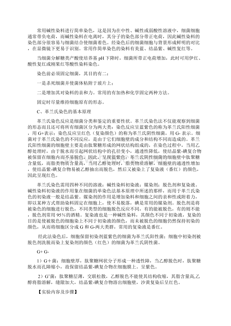 普通光学显微镜的使用单染色及革兰氏染色.docx_第3页