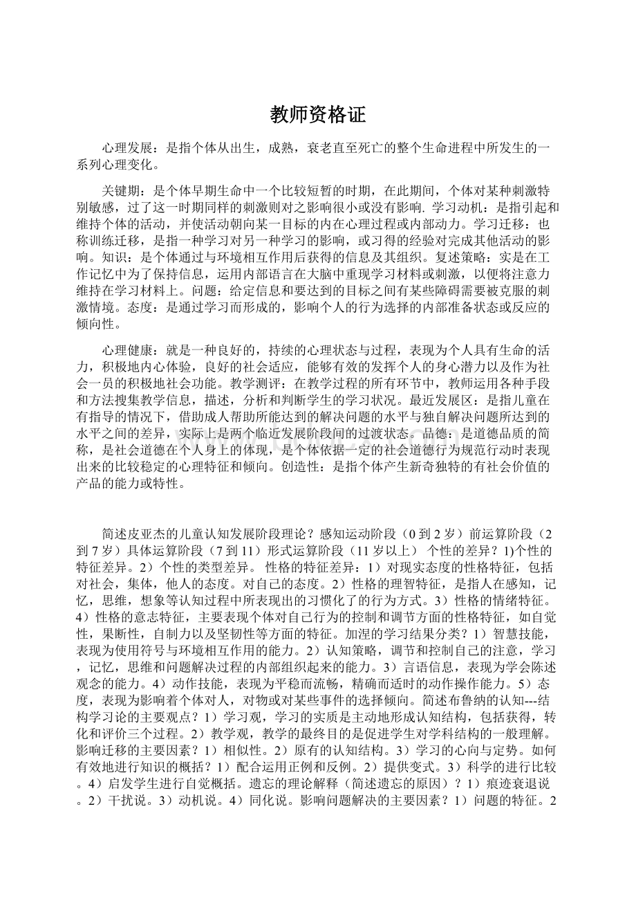 教师资格证Word格式.docx