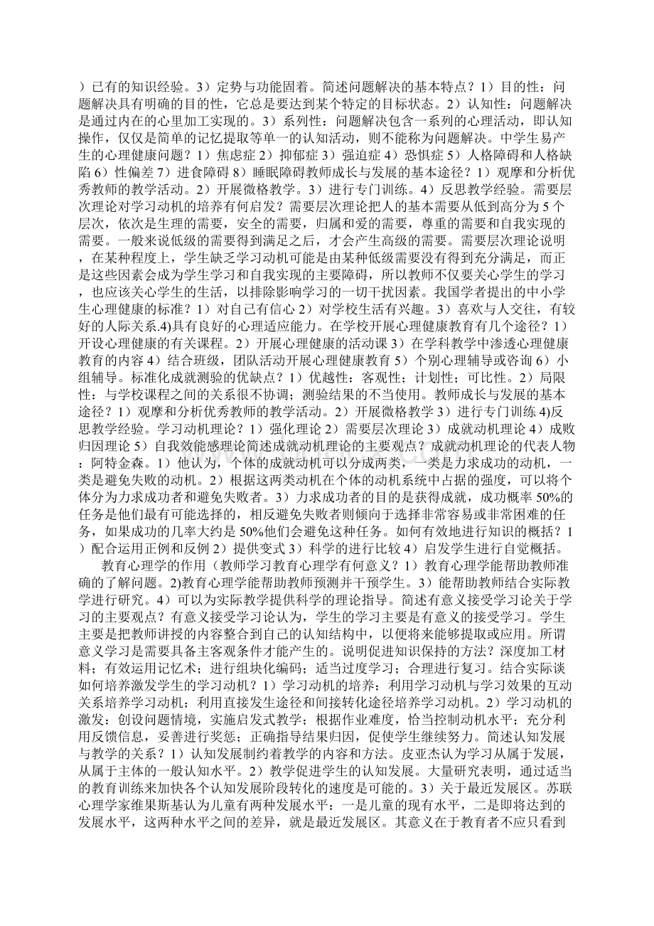 教师资格证.docx_第2页