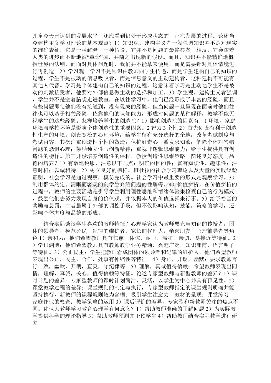 教师资格证.docx_第3页