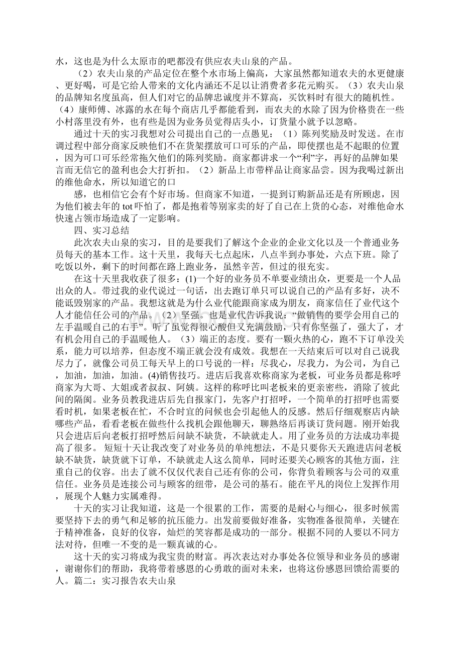 矿泉水销售人员工作总结文档格式.docx_第3页