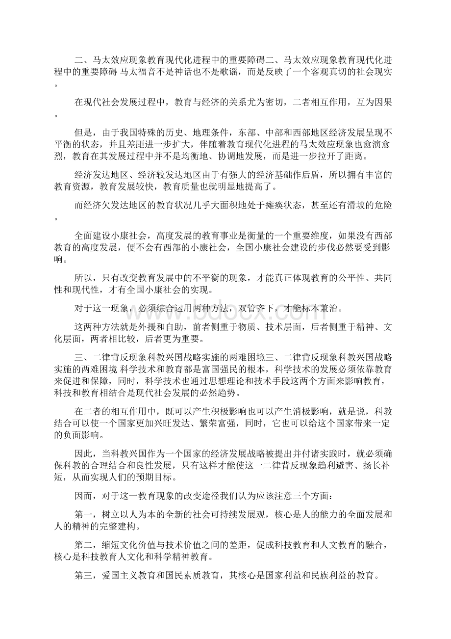 对学校的建议精品.docx_第2页