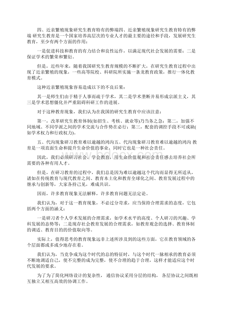 对学校的建议精品文档格式.docx_第3页