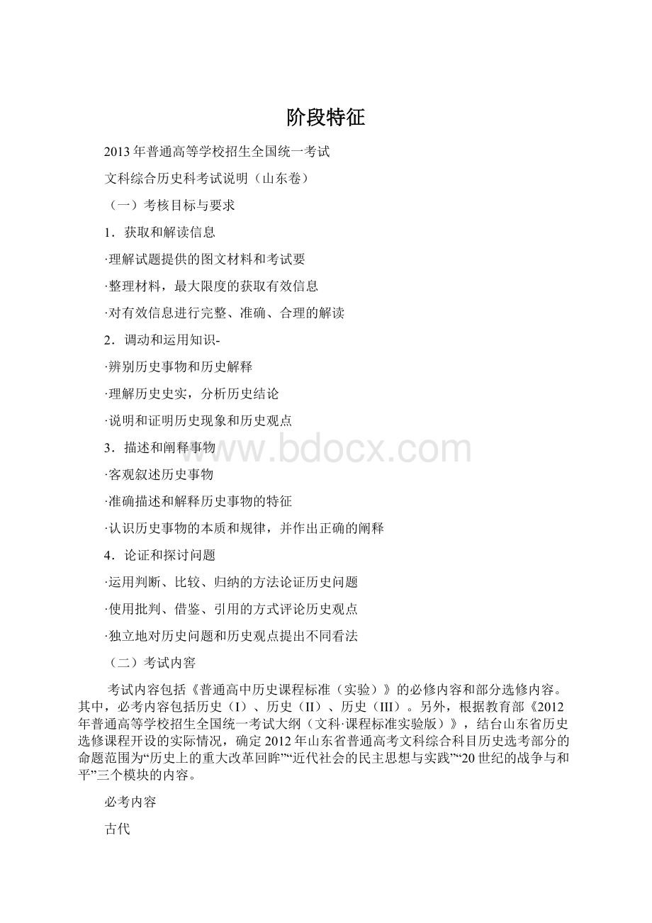 阶段特征.docx