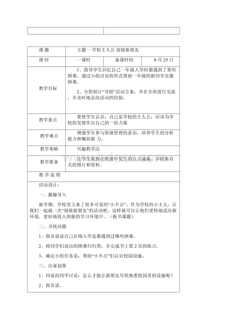 小学五年上册综合实践教案全册.docx_第3页