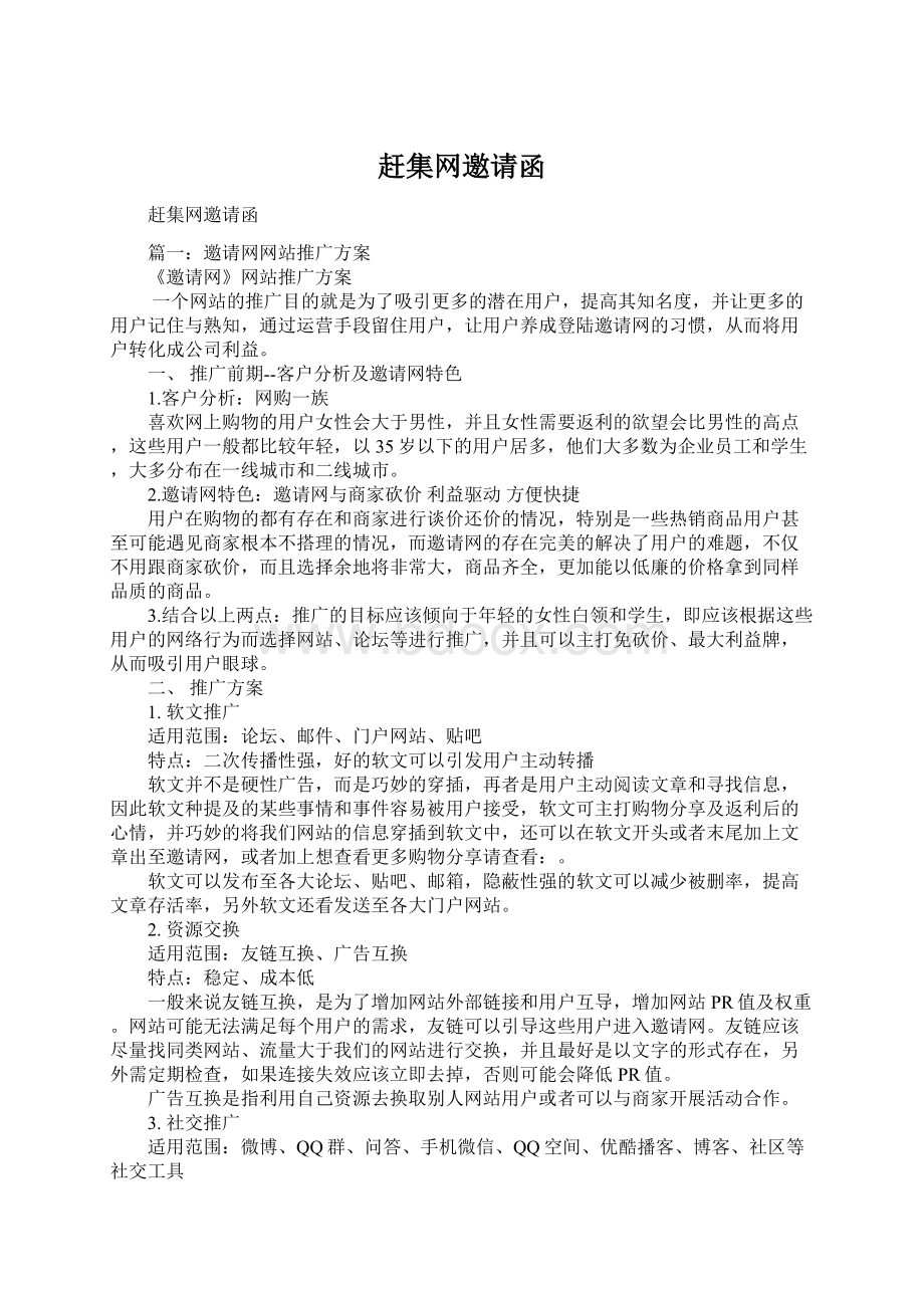 赶集网邀请函.docx_第1页