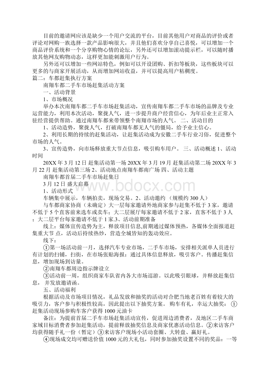 赶集网邀请函.docx_第3页