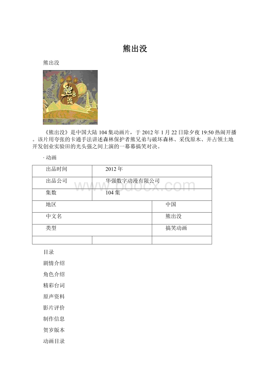 熊出没Word文件下载.docx