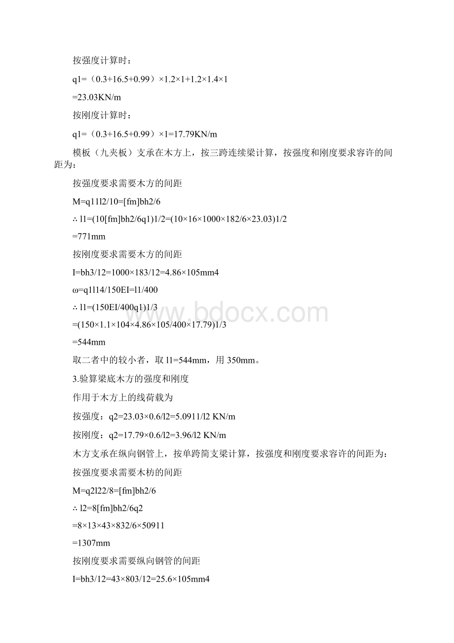 18m大跨度梁施工技术方案.docx_第2页