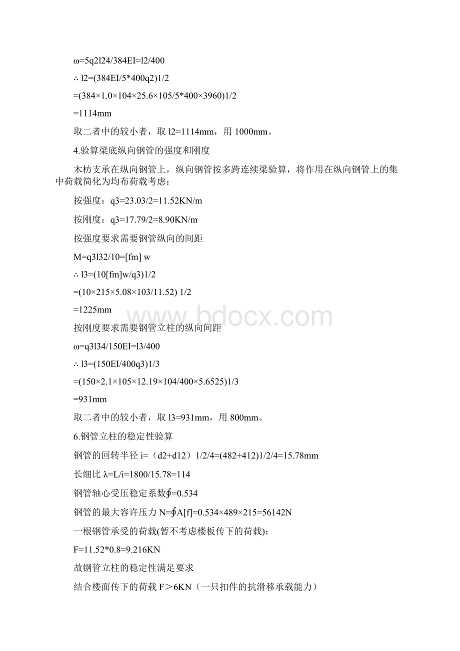 18m大跨度梁施工技术方案Word文档格式.docx_第3页