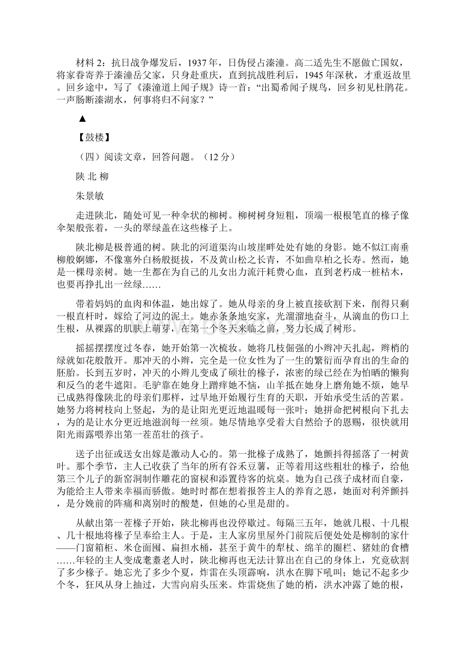 南京一模分类汇编之散文小说阅读篇.docx_第3页