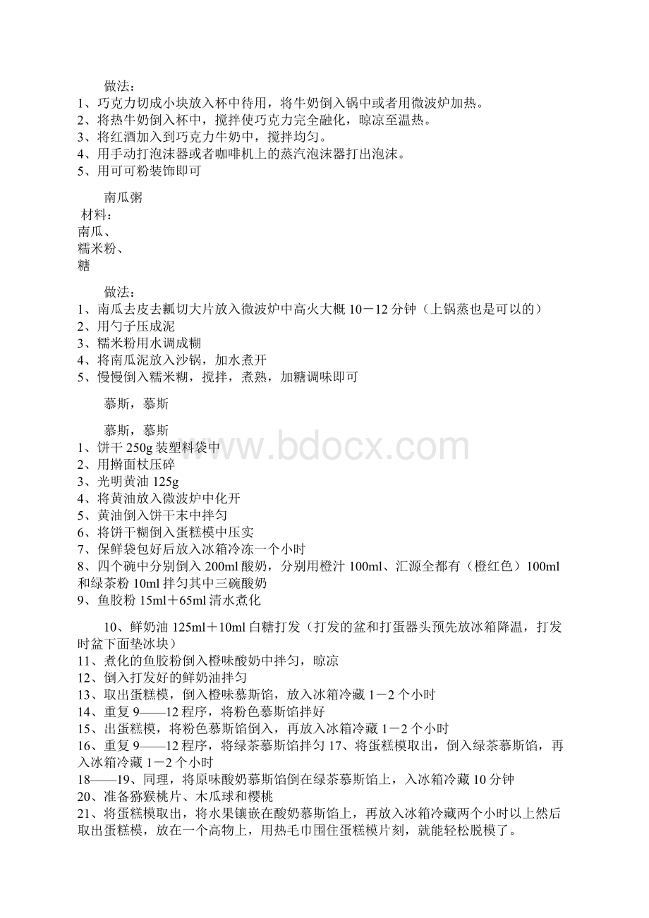 幸福甜点Word文档格式.docx_第3页