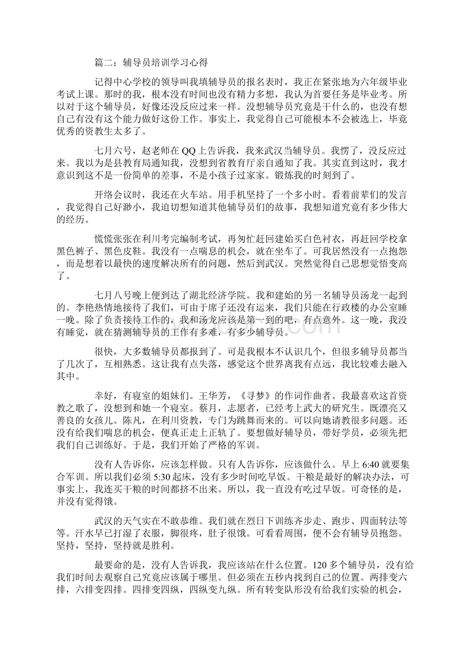 辅导员培训学习心得体会3篇.docx_第3页