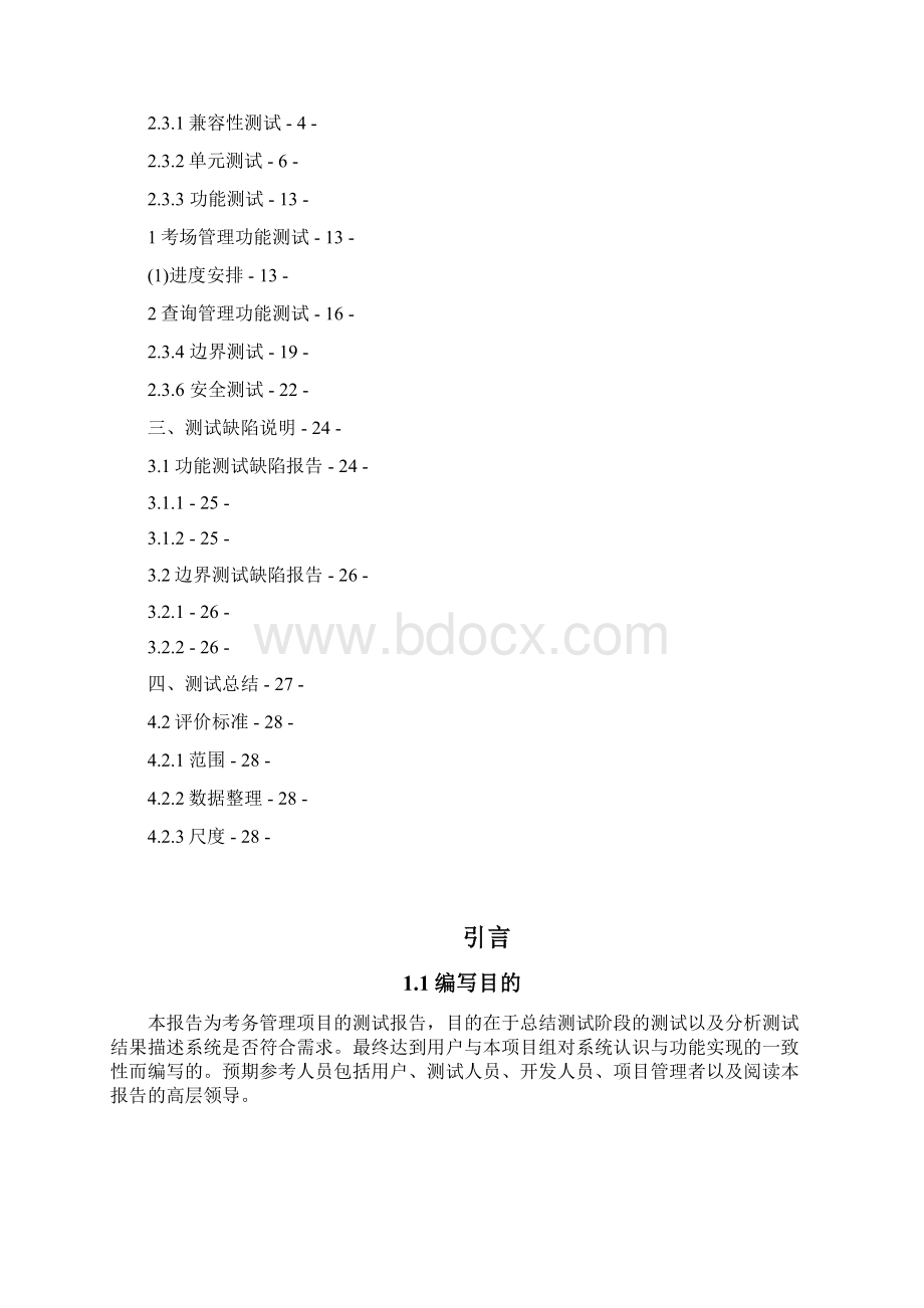 考务管理系统测试报告.docx_第2页