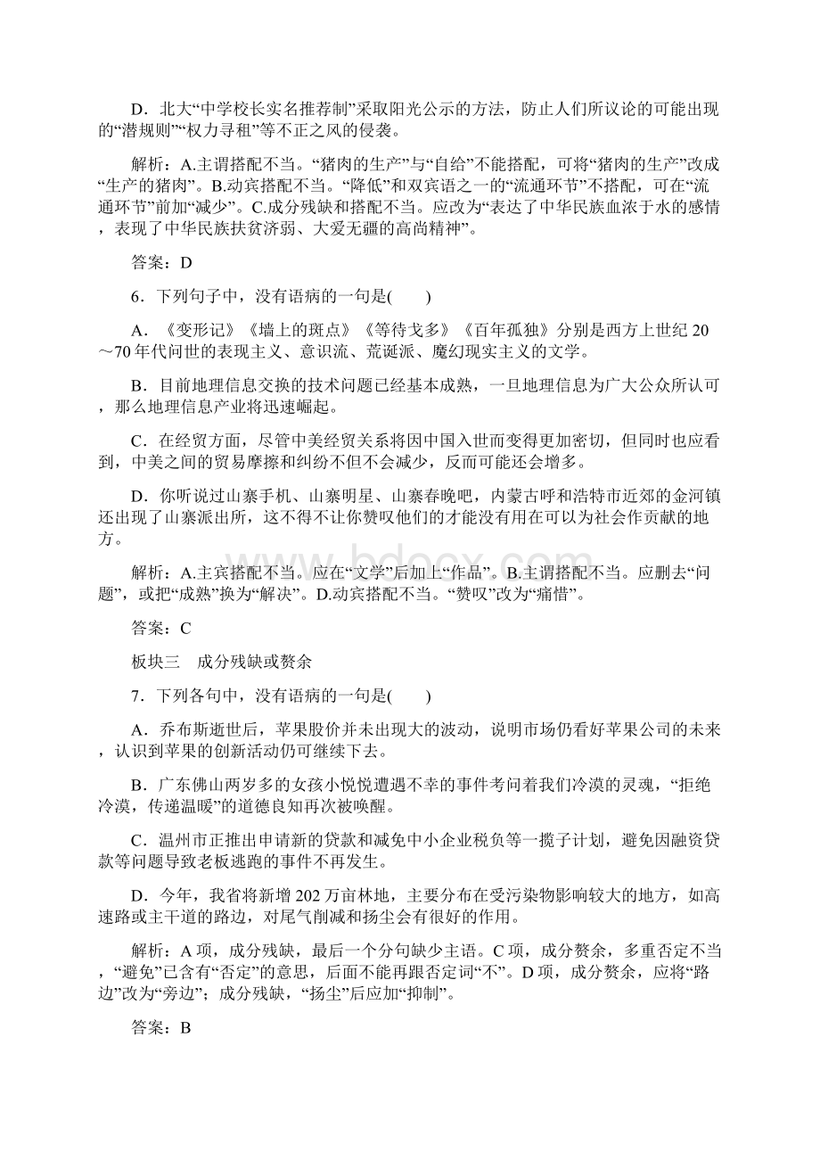 高中病句修改1000句Word下载.docx_第3页