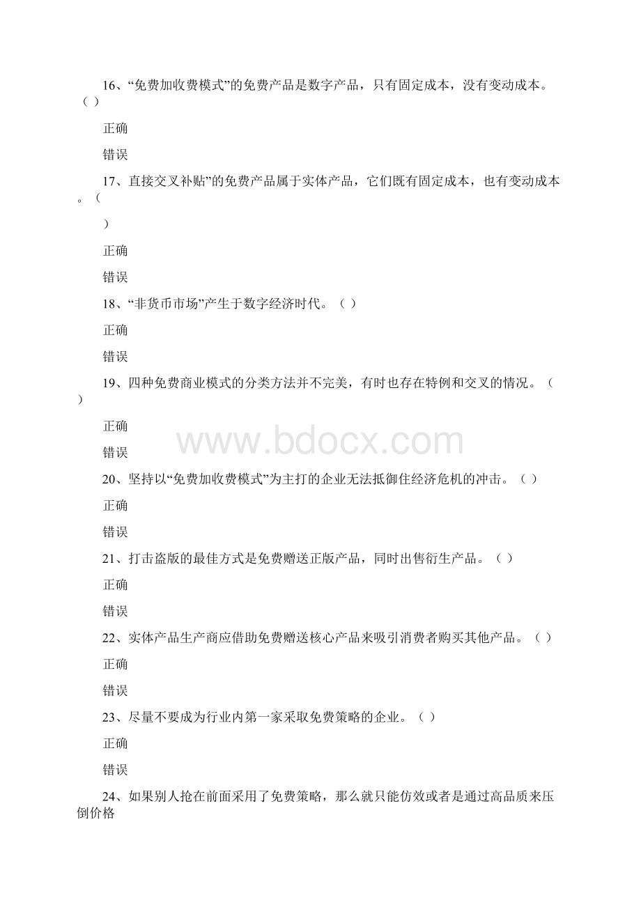 网络效应试题答案.docx_第3页