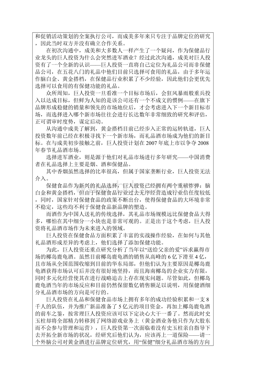 商业经典策划案例Word文件下载.docx_第2页