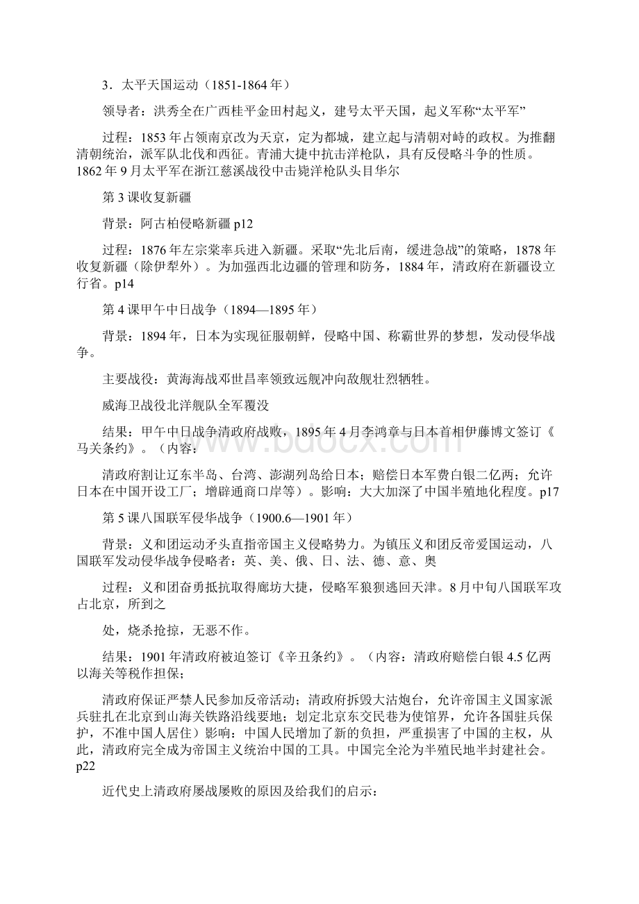 人教版中国历史八年级上册复习提纲.docx_第2页