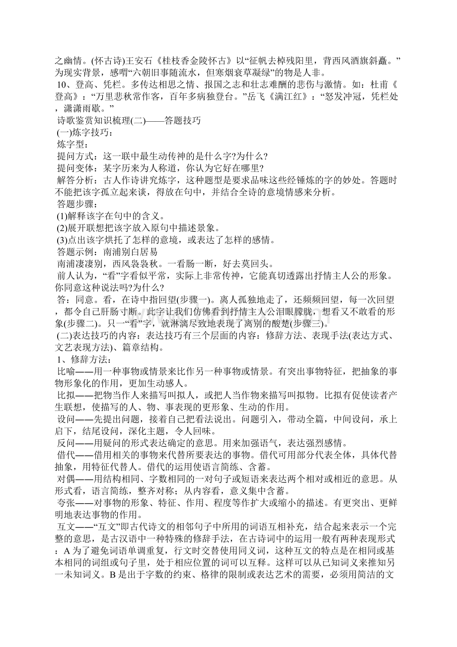 高三语文诗歌鉴赏知识梳理一意象.docx_第3页