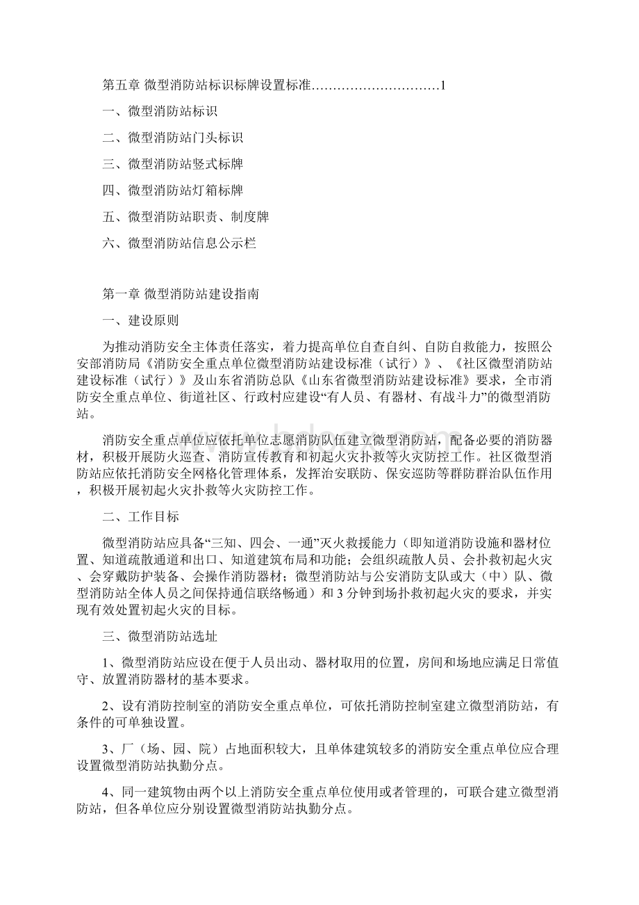 微型消防站建设指导手册.docx_第2页