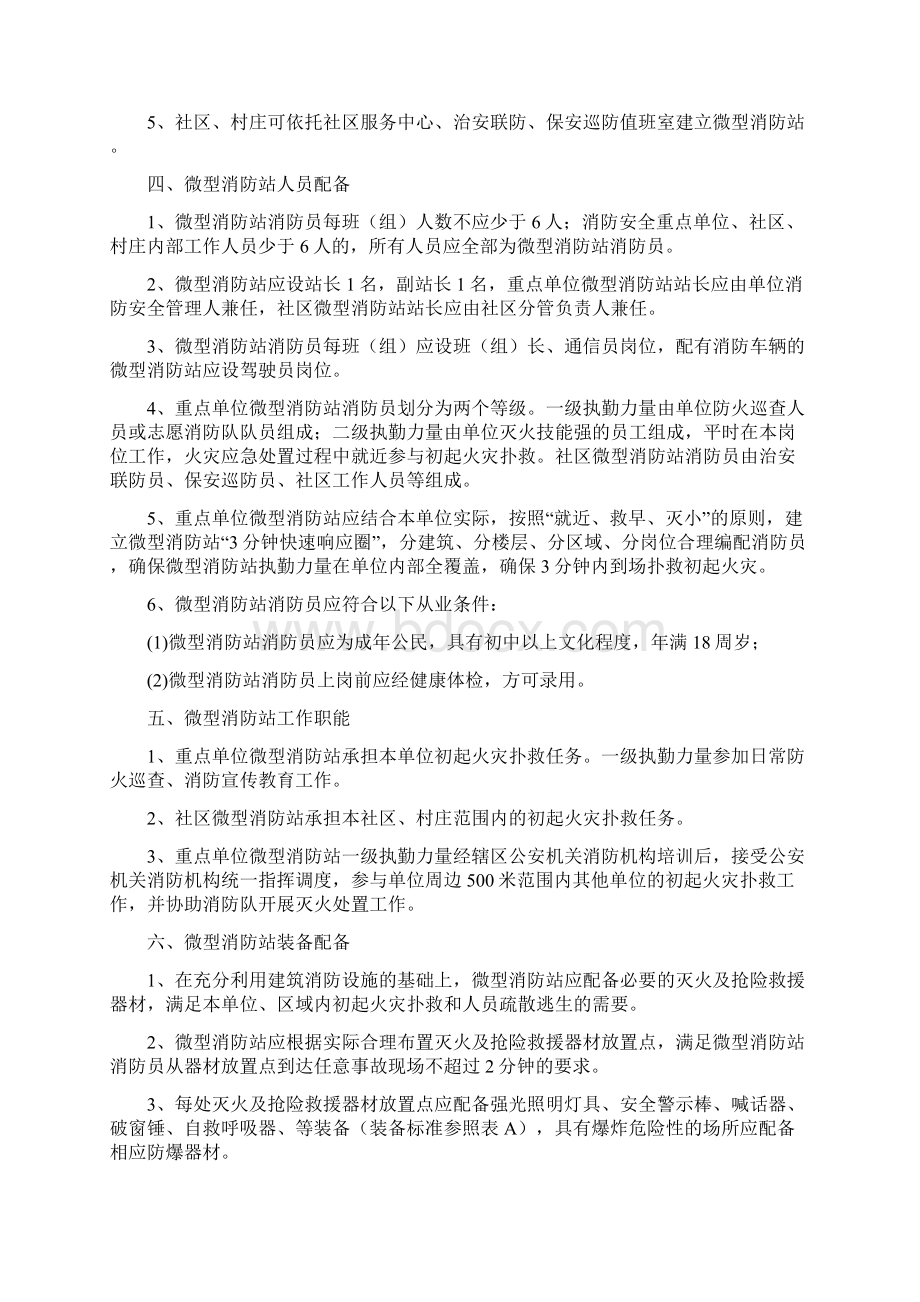 微型消防站建设指导手册.docx_第3页