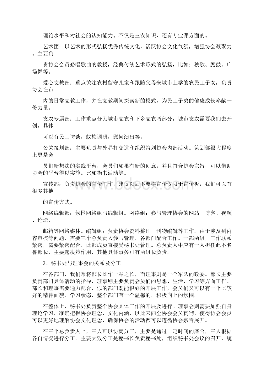 社团任职总结Word文档格式.docx_第2页