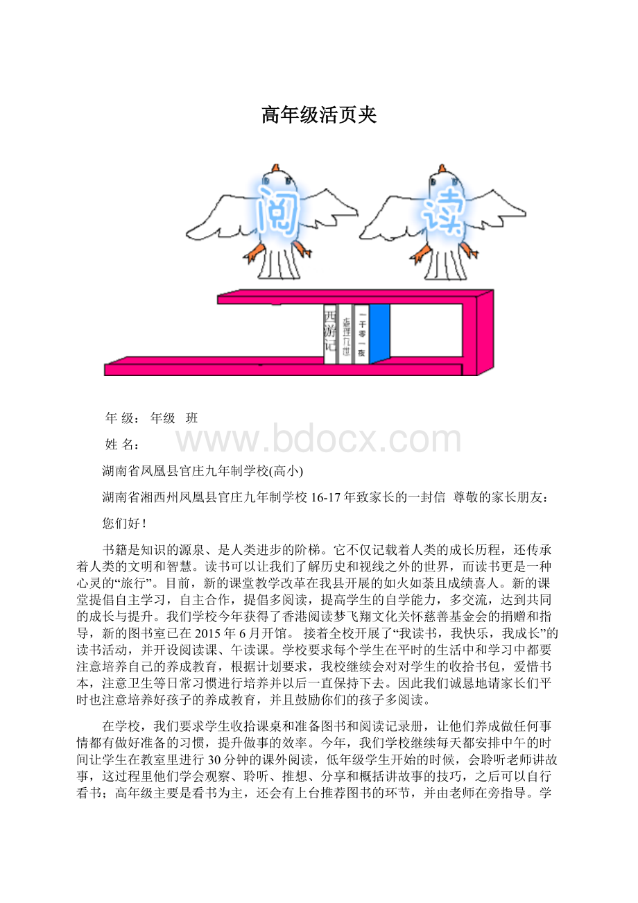 高年级活页夹.docx